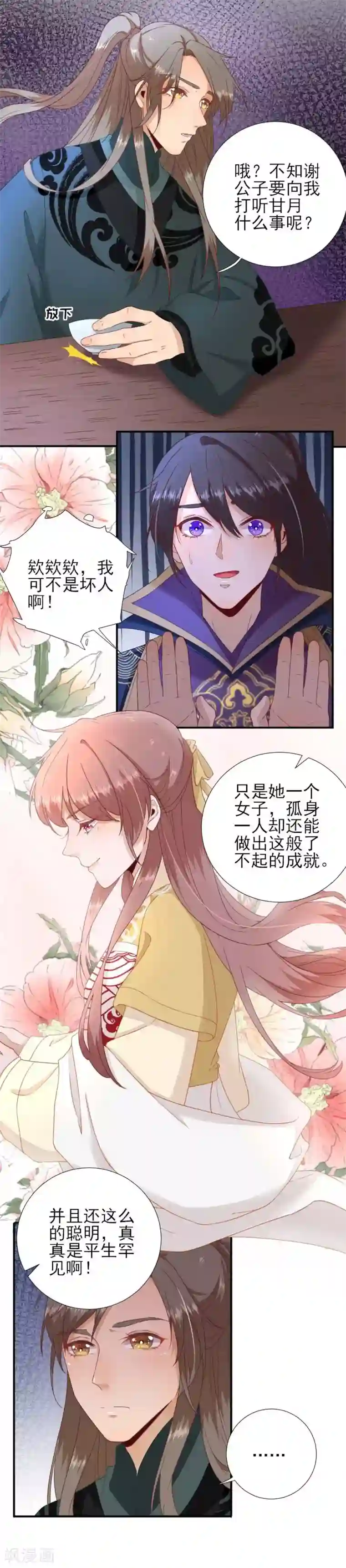 男神村长想撩我第44话 关怀与“争宠”