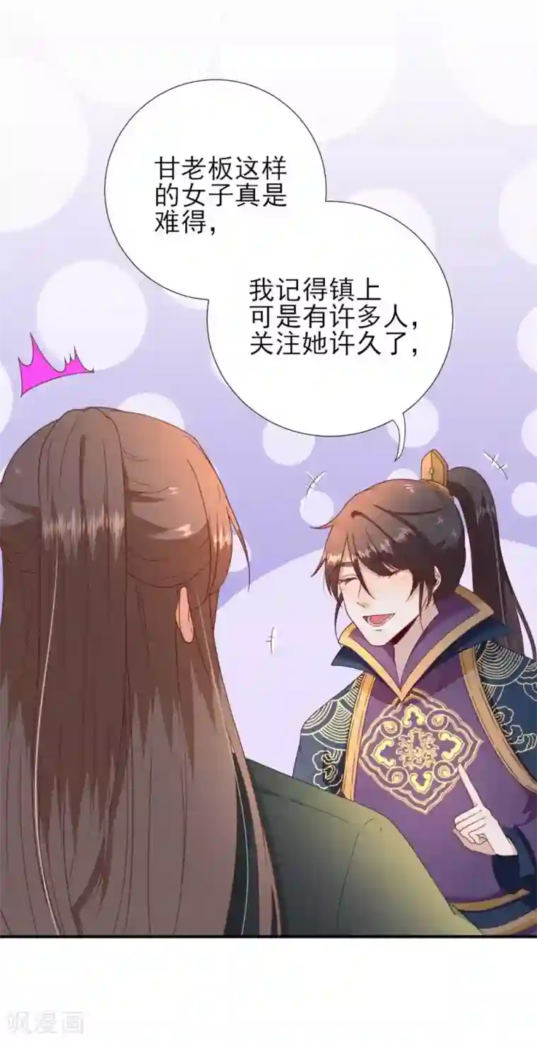 男神村长想撩我第44话 关怀与“争宠”