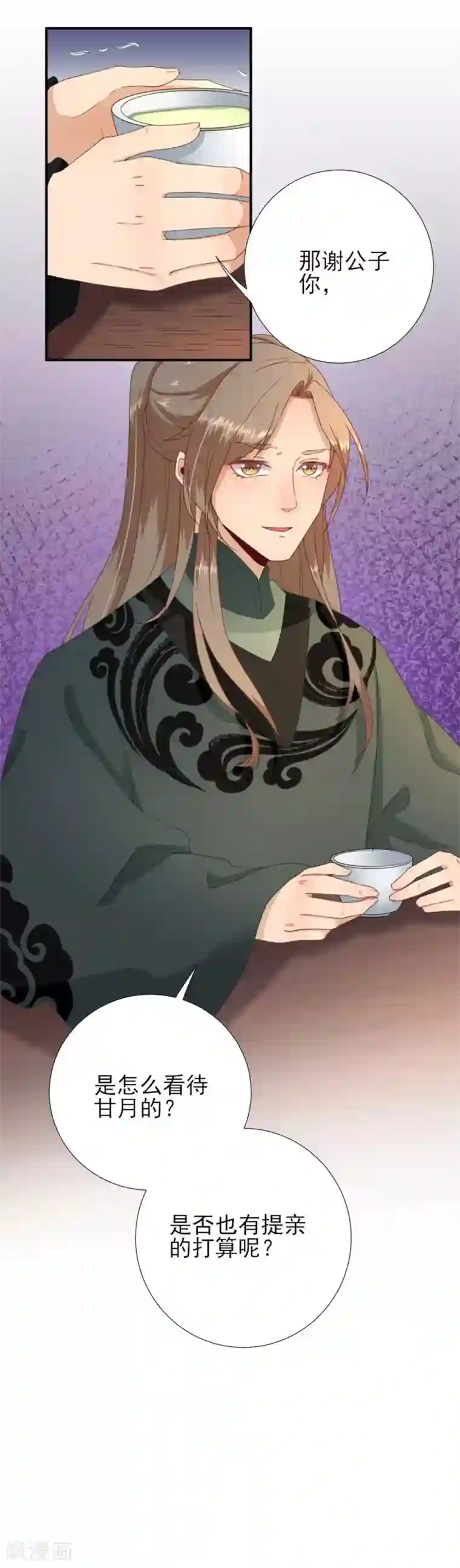 男神村长想撩我第44话 关怀与“争宠”