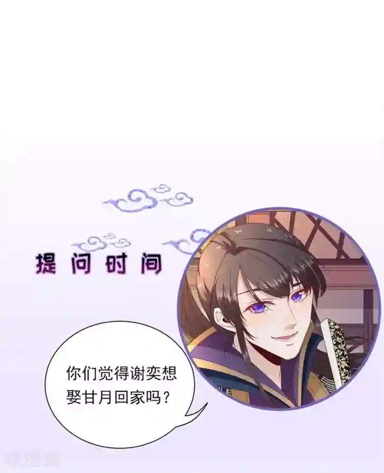 男神村长想撩我第44话 关怀与“争宠”