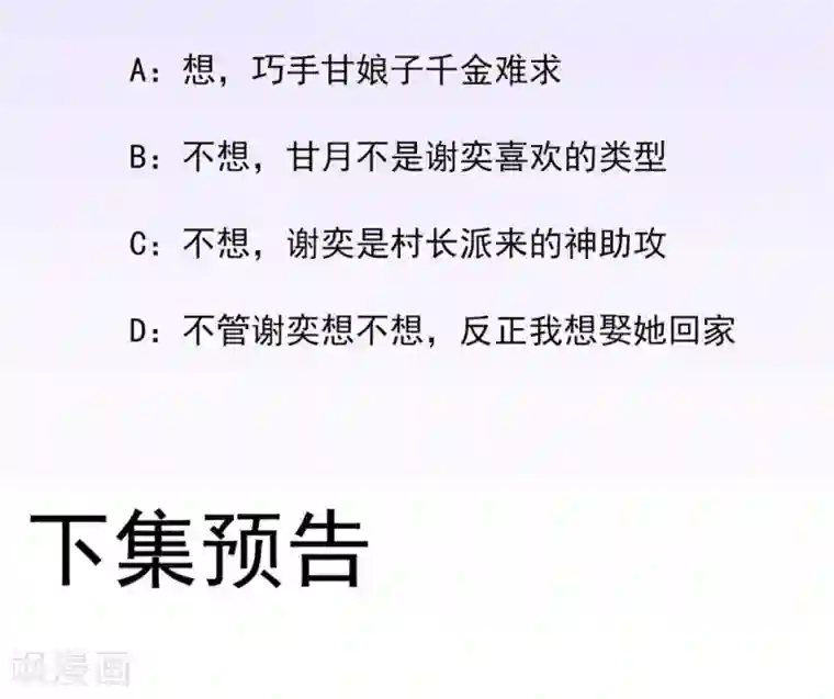 男神村长想撩我第44话 关怀与“争宠”