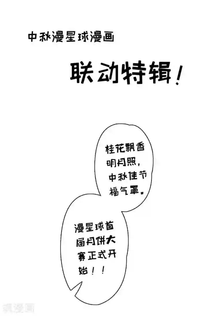 男神村长想撩我第44话 关怀与“争宠”