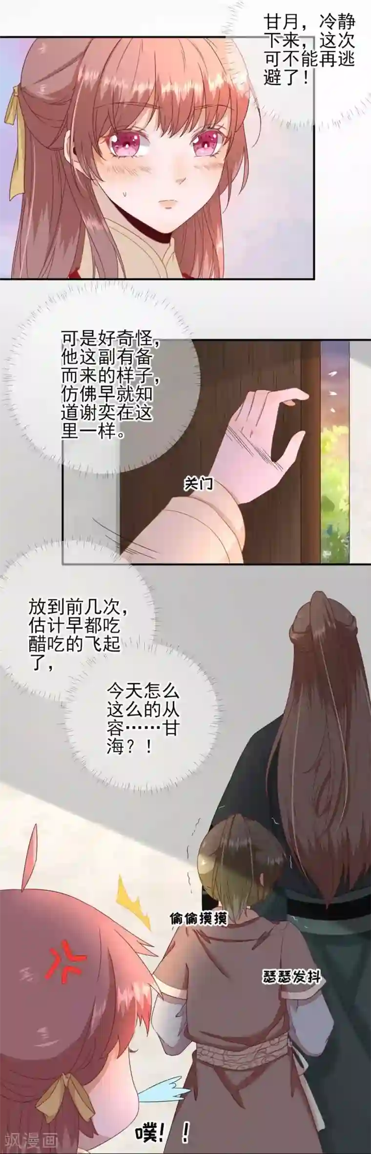 男神村长想撩我第44话 关怀与“争宠”