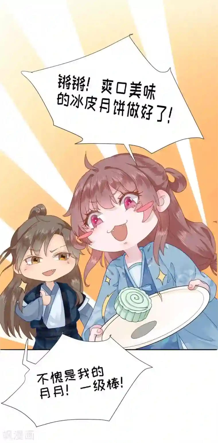 男神村长想撩我第44话 关怀与“争宠”