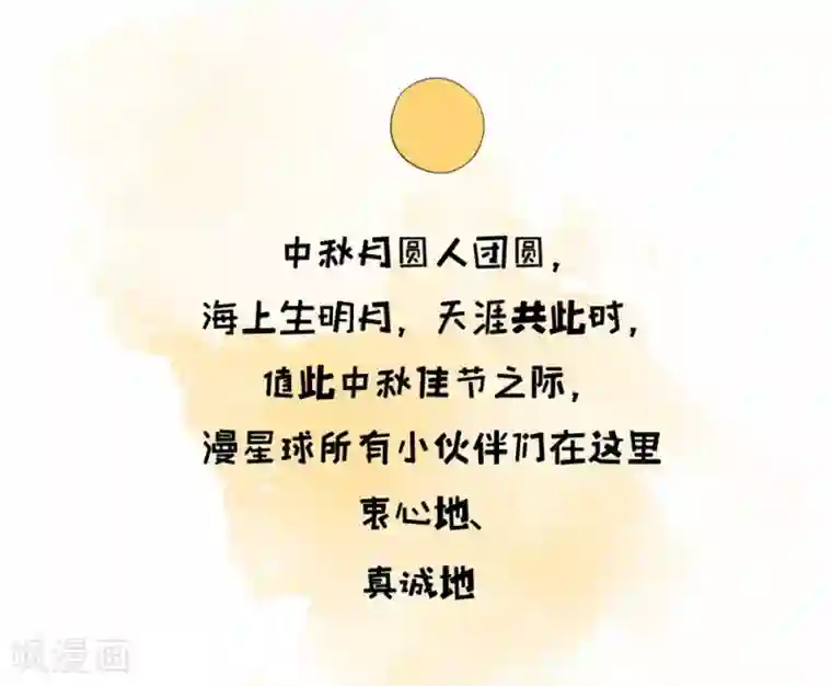 男神村长想撩我第44话 关怀与“争宠”