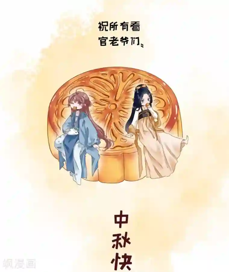 男神村长想撩我第44话 关怀与“争宠”