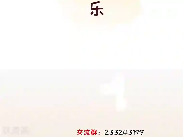 男神村长想撩我第44话 关怀与“争宠”