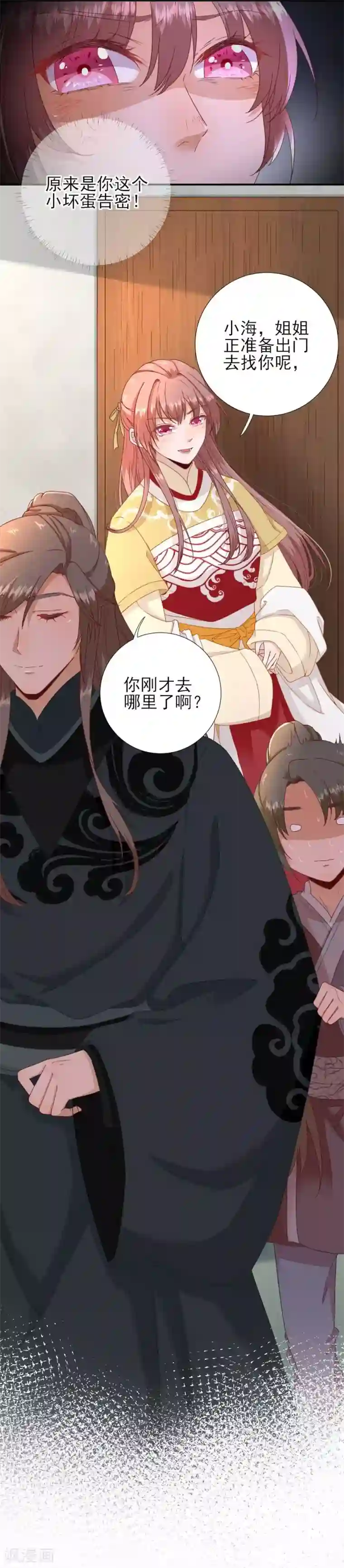 男神村长想撩我第44话 关怀与“争宠”