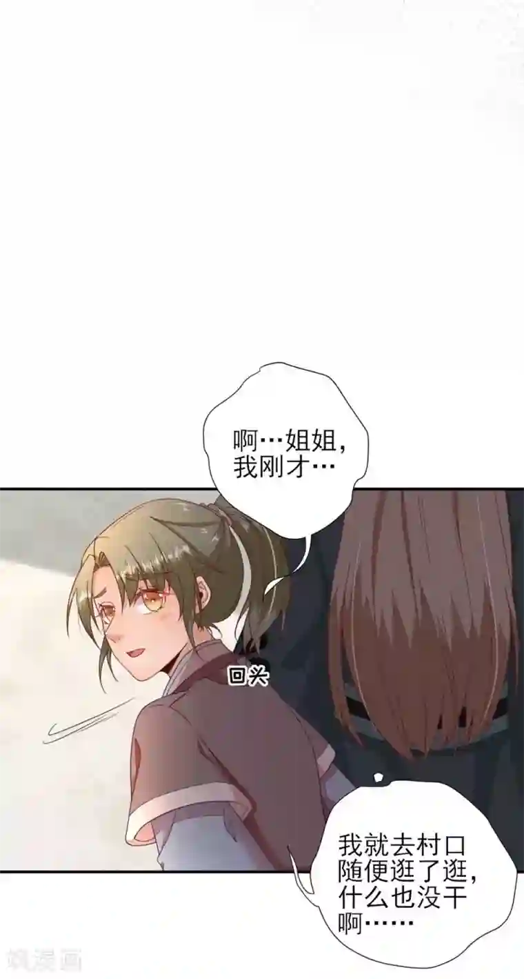 男神村长想撩我第44话 关怀与“争宠”