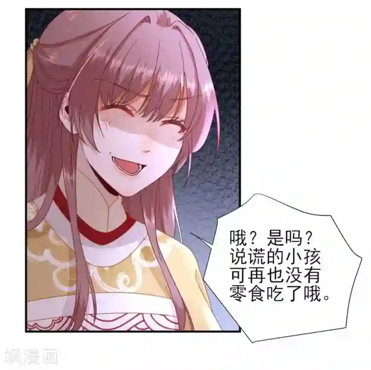 男神村长想撩我第44话 关怀与“争宠”