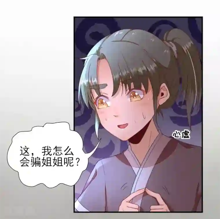 男神村长想撩我第44话 关怀与“争宠”