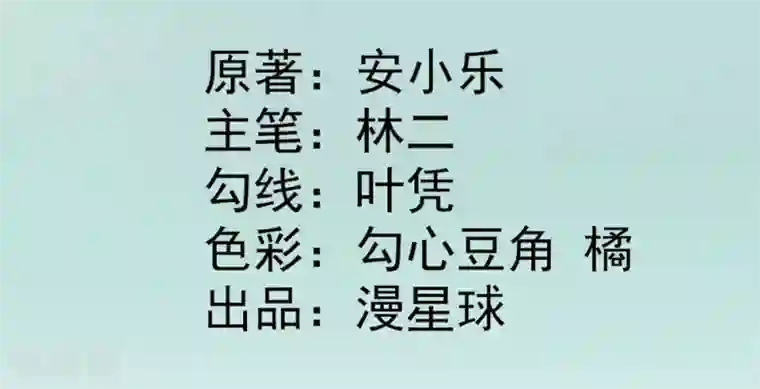 男神村长想撩我第45话 “鱼罐头”登场