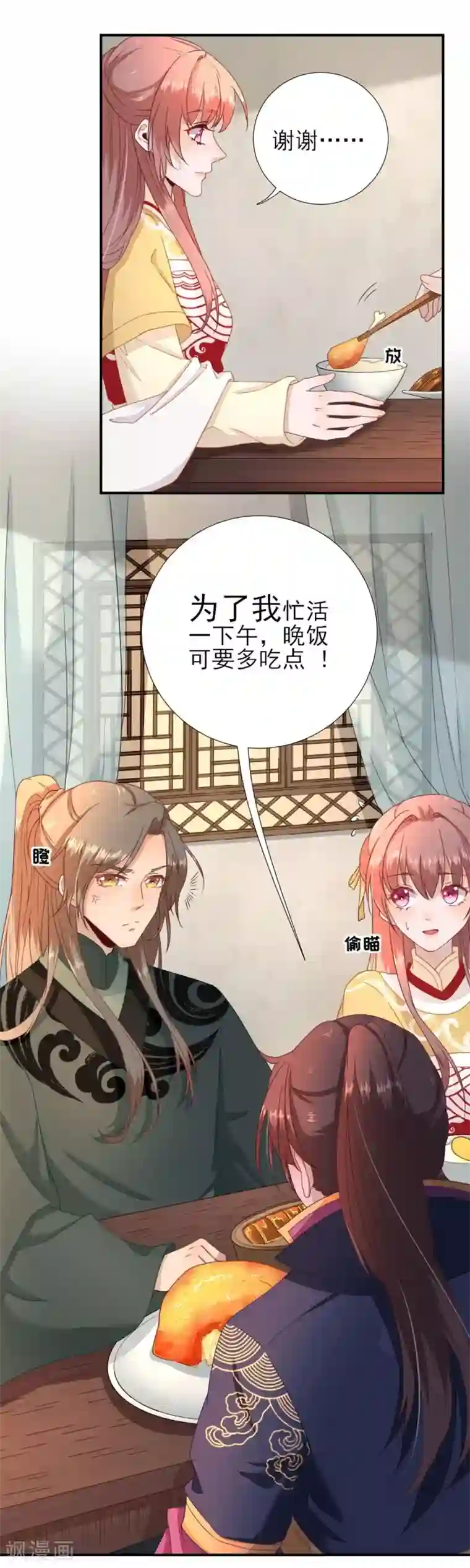 男神村长想撩我第45话 “鱼罐头”登场