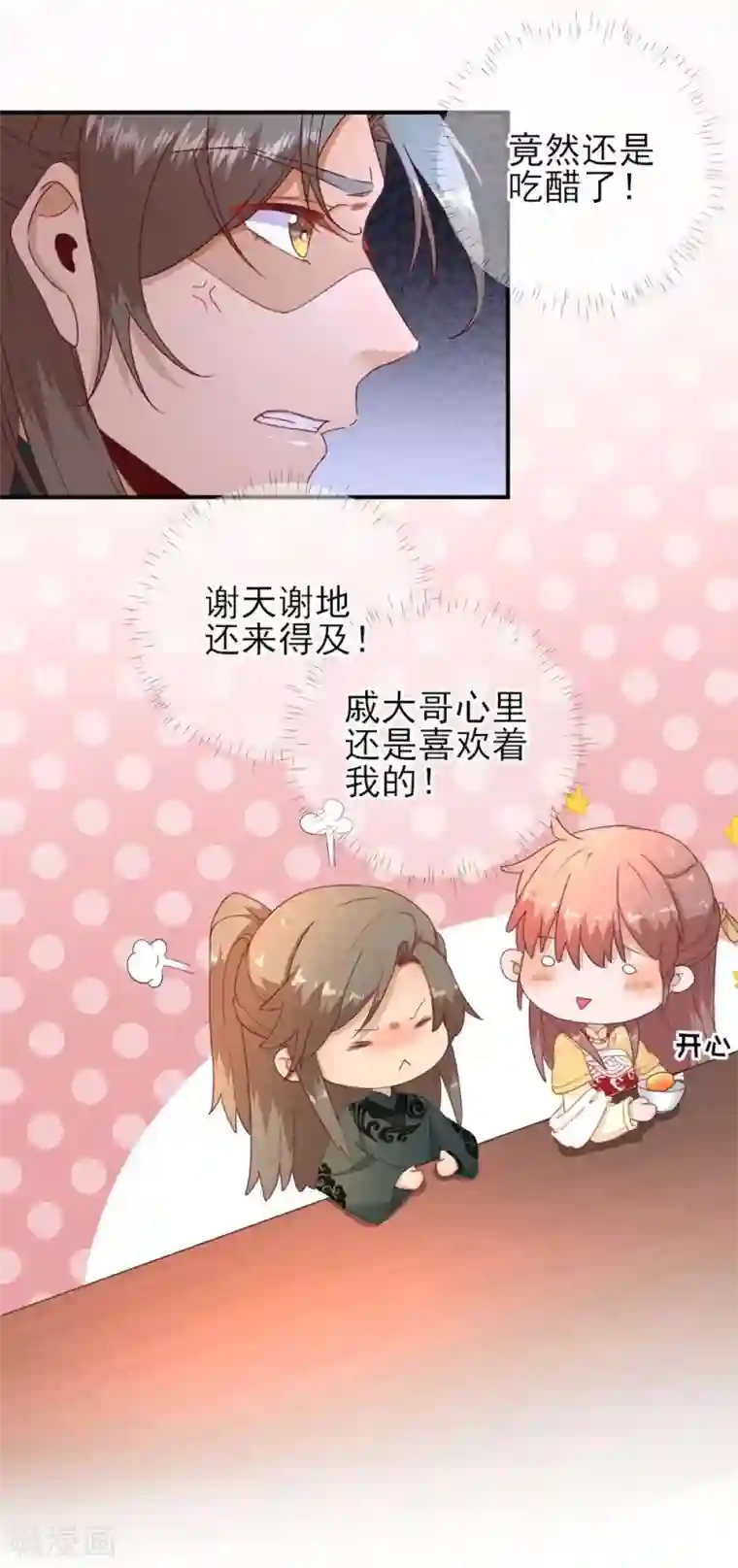 男神村长想撩我第45话 “鱼罐头”登场