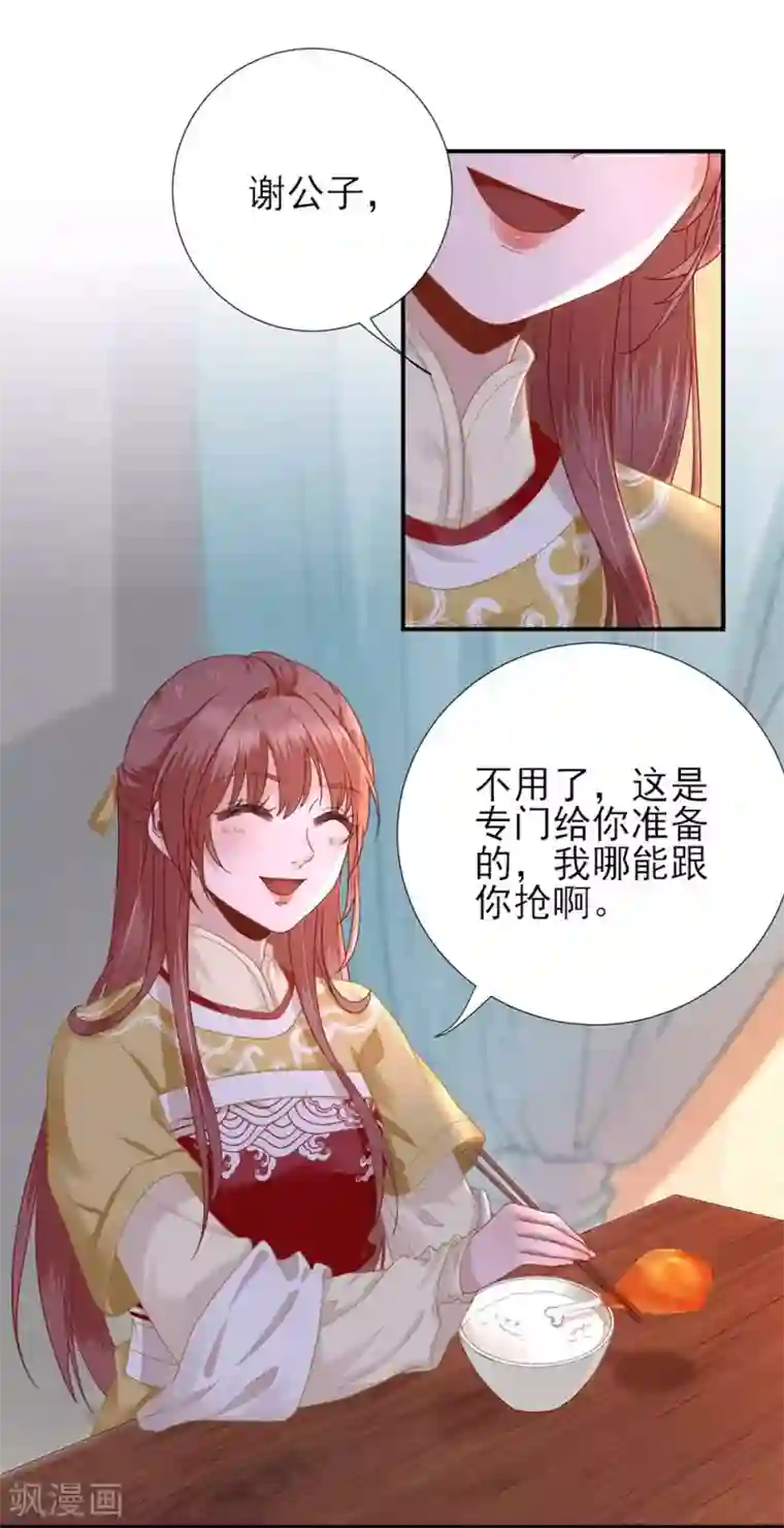 男神村长想撩我第45话 “鱼罐头”登场