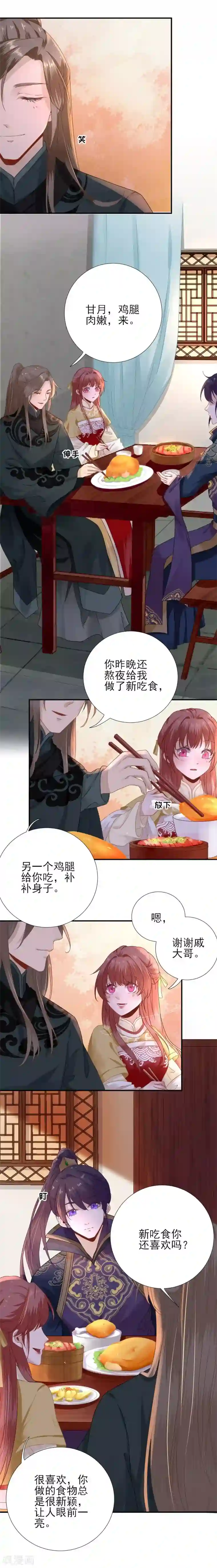 男神村长想撩我第45话 “鱼罐头”登场