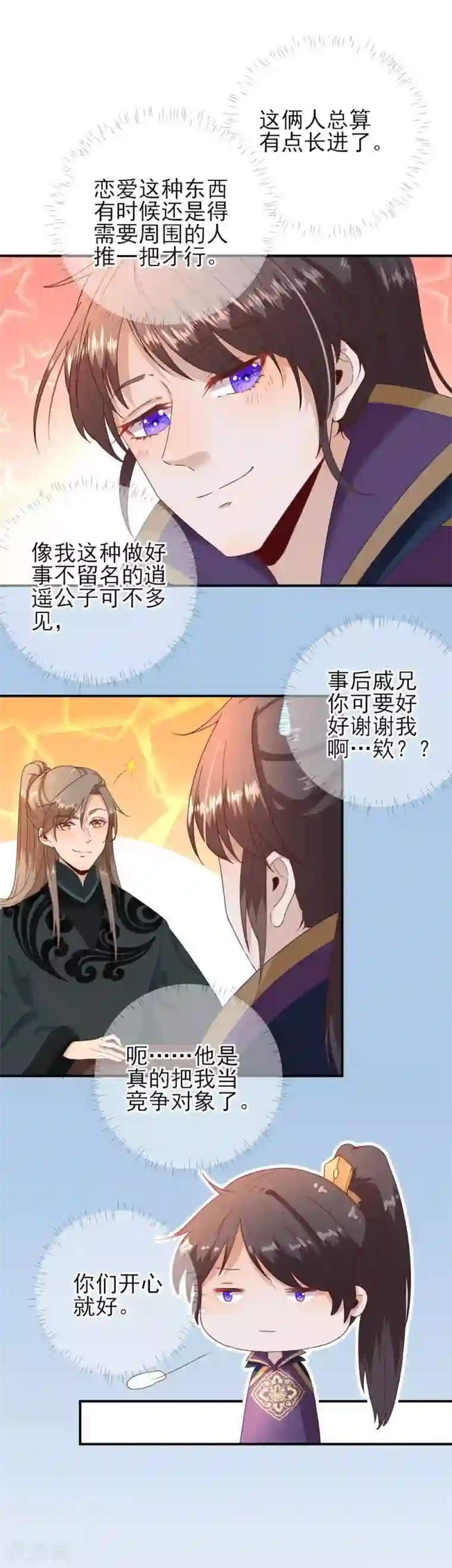 男神村长想撩我第45话 “鱼罐头”登场