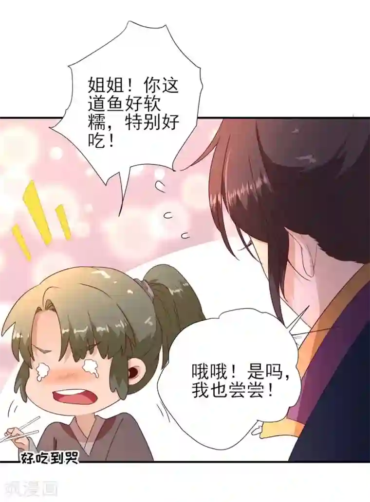 男神村长想撩我第45话 “鱼罐头”登场