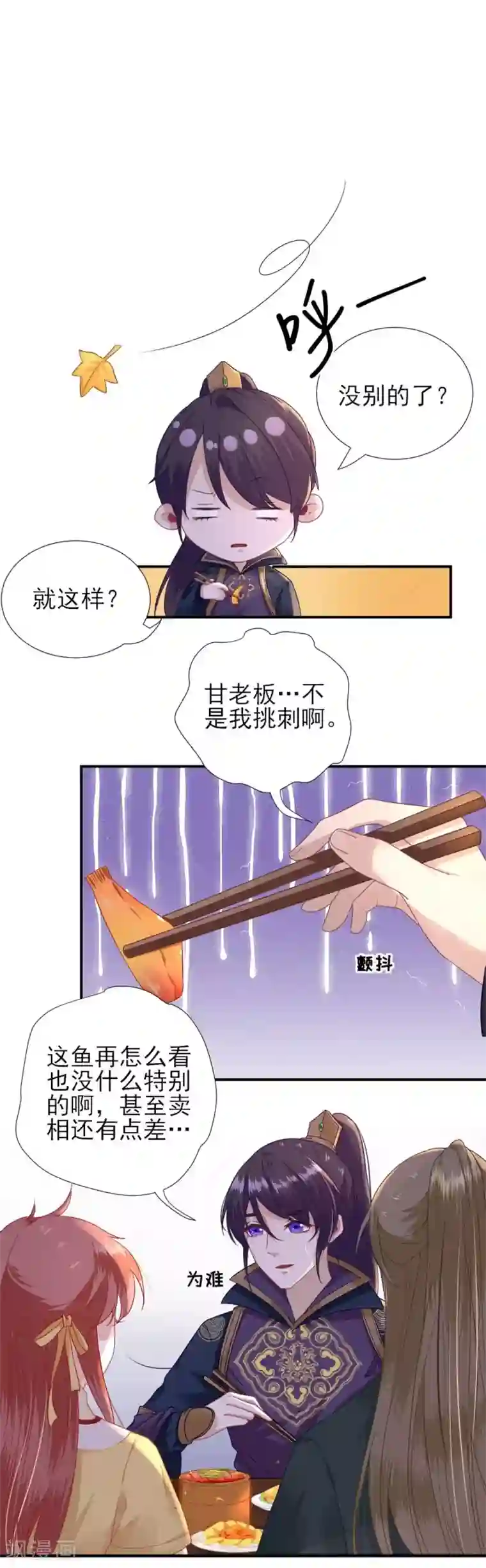 男神村长想撩我第45话 “鱼罐头”登场