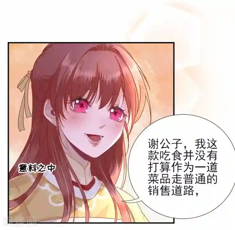 男神村长想撩我第45话 “鱼罐头”登场