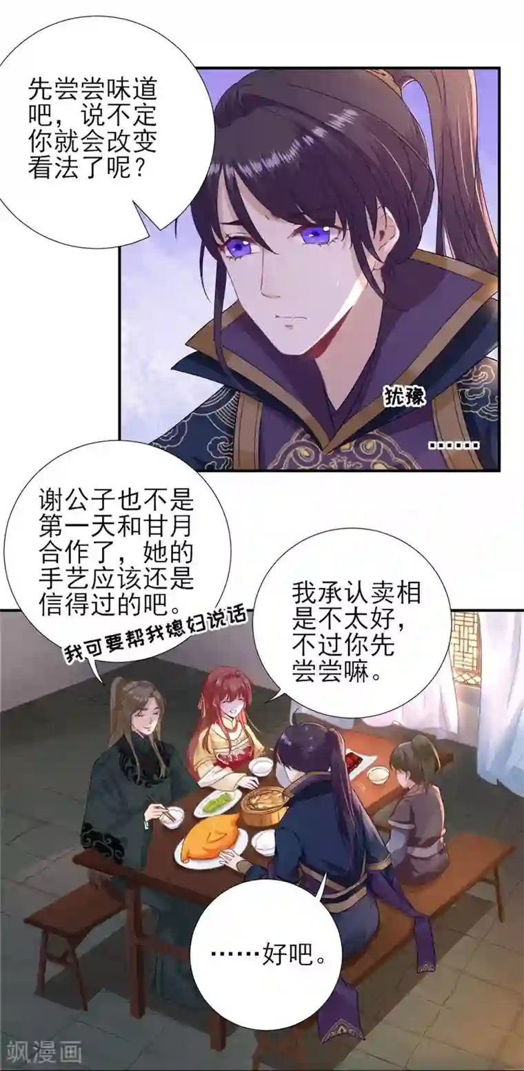 男神村长想撩我第45话 “鱼罐头”登场