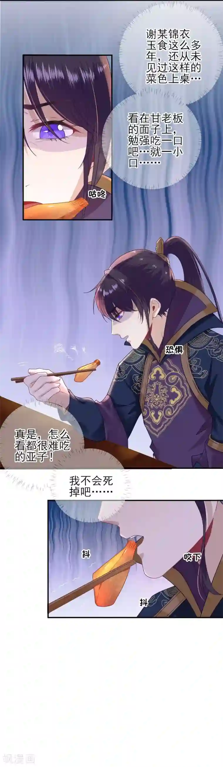 男神村长想撩我第45话 “鱼罐头”登场