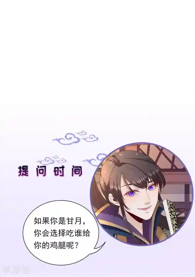 男神村长想撩我第45话 “鱼罐头”登场