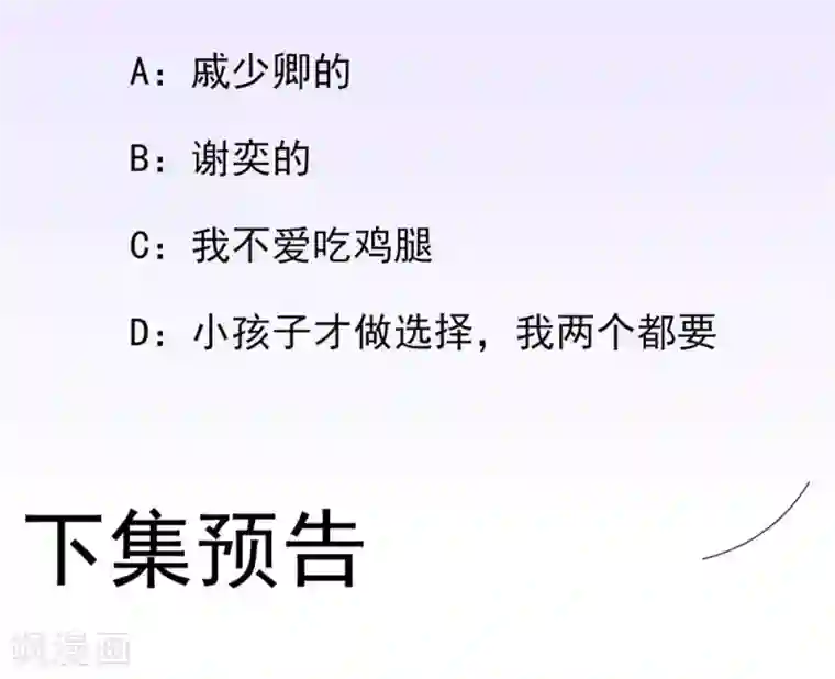 男神村长想撩我第45话 “鱼罐头”登场