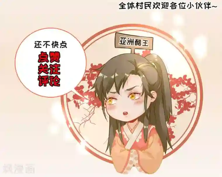 男神村长想撩我第45话 “鱼罐头”登场