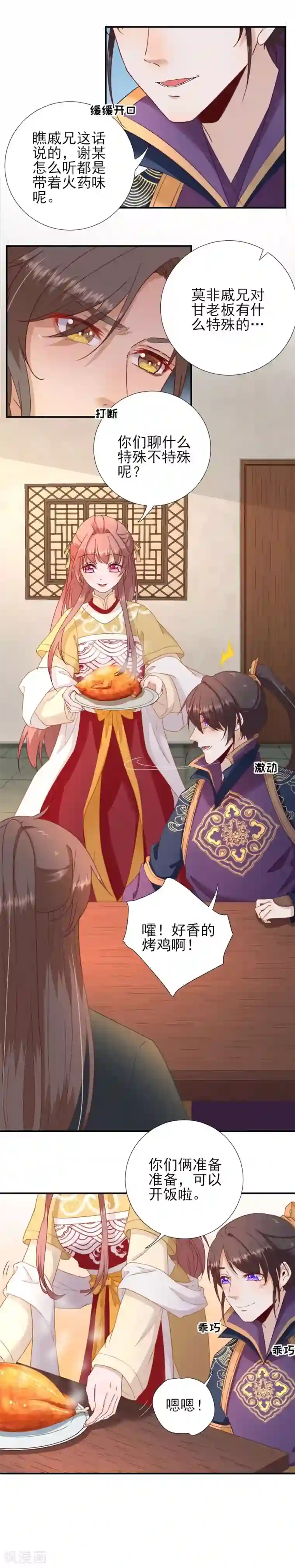 男神村长想撩我第45话 “鱼罐头”登场