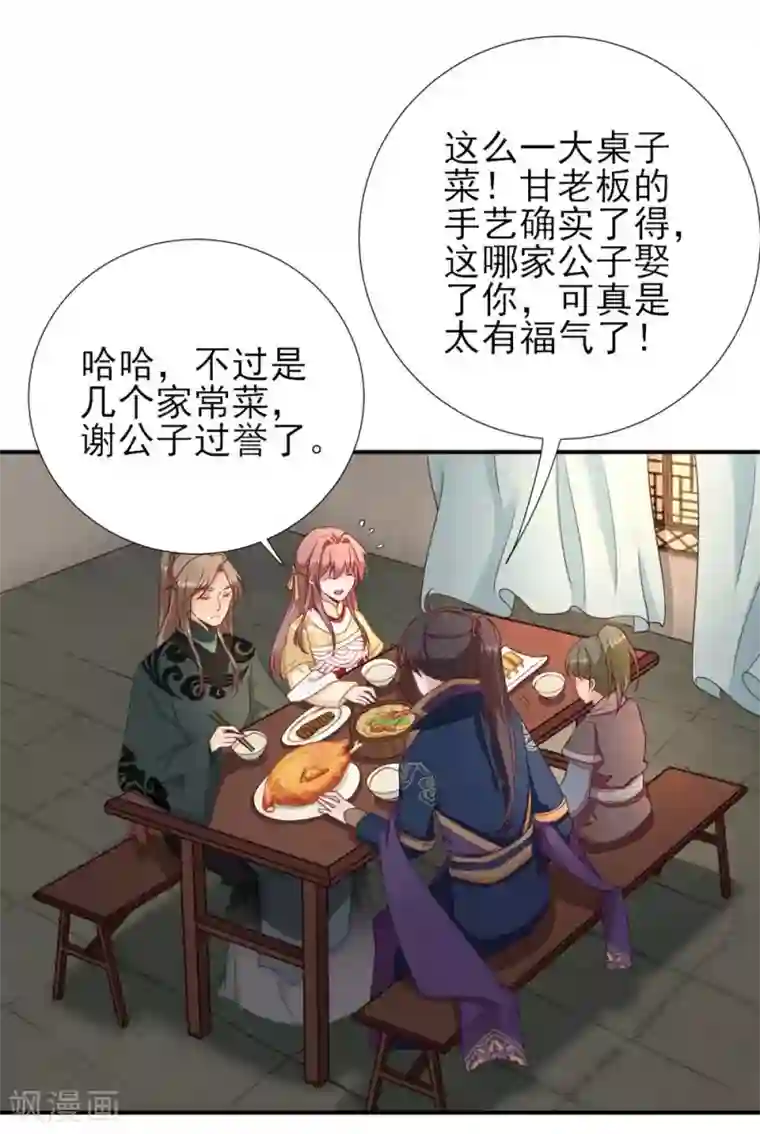 男神村长想撩我第45话 “鱼罐头”登场