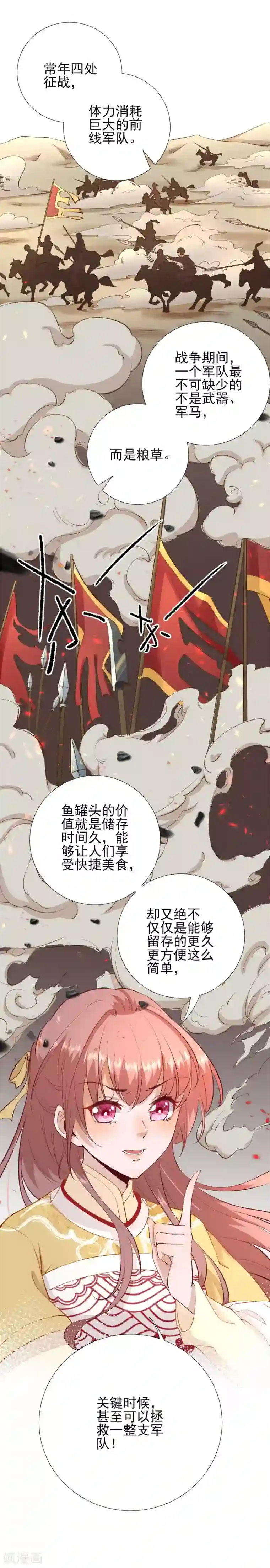 男神村长想撩我第46话 推销新吃食