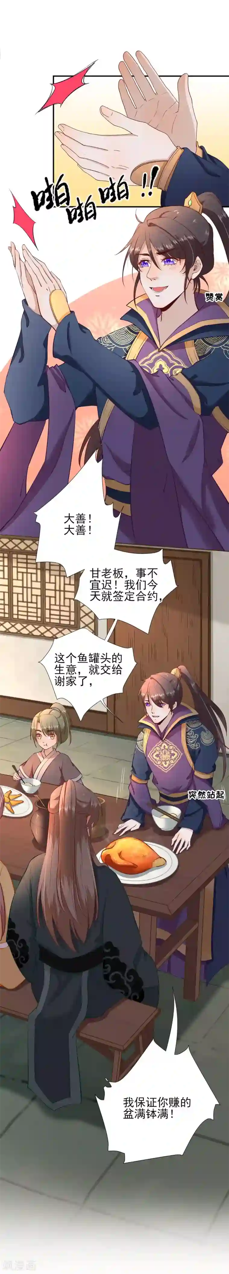 男神村长想撩我第46话 推销新吃食