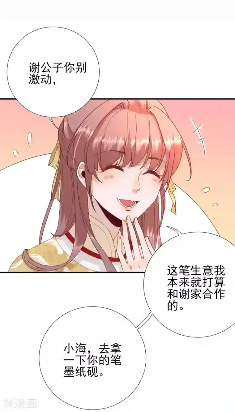 男神村长想撩我第46话 推销新吃食