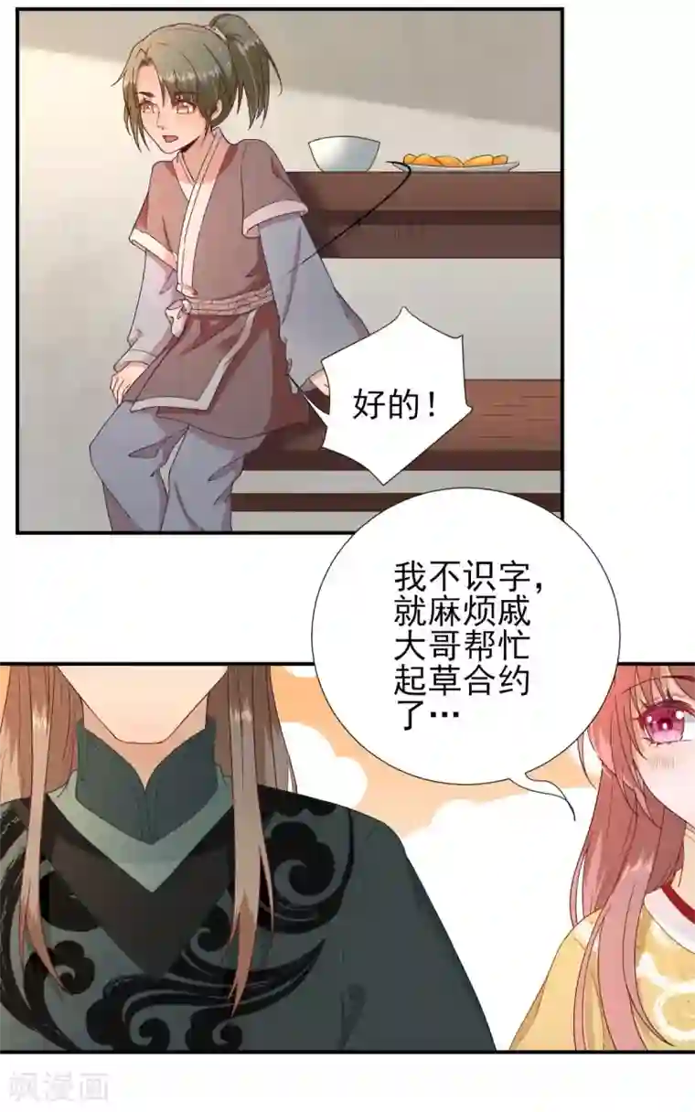 男神村长想撩我第46话 推销新吃食