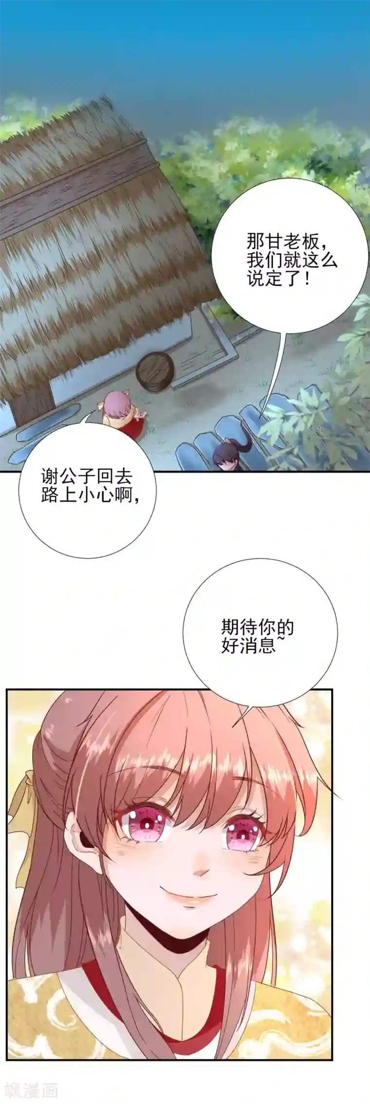 男神村长想撩我第46话 推销新吃食