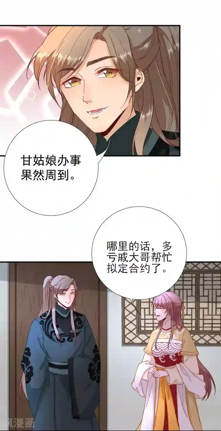 男神村长想撩我第46话 推销新吃食