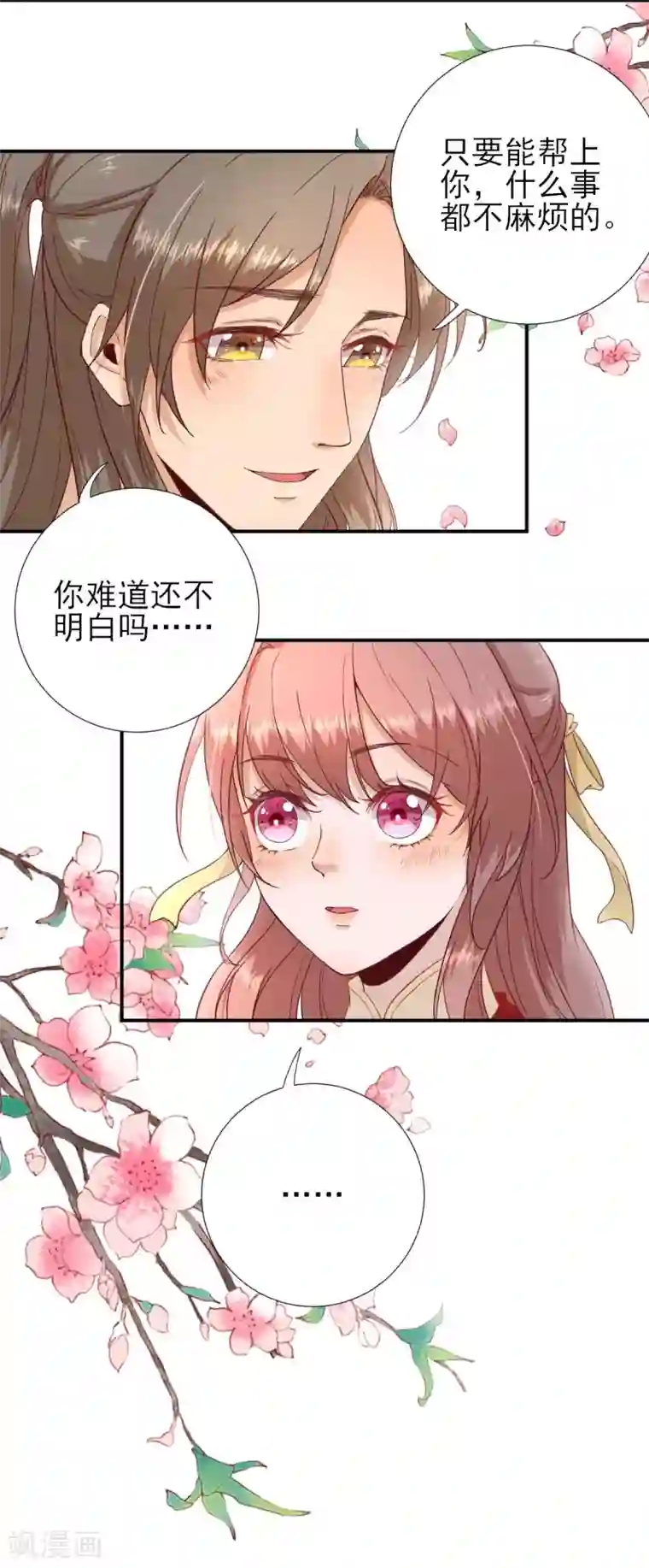 男神村长想撩我第46话 推销新吃食