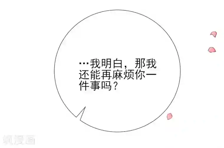 男神村长想撩我第46话 推销新吃食
