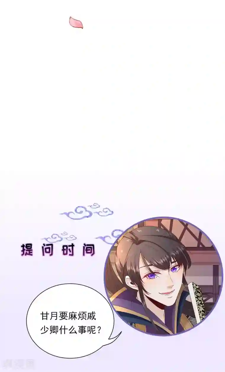 男神村长想撩我第46话 推销新吃食