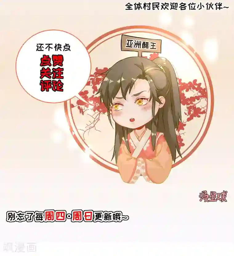 男神村长想撩我第46话 推销新吃食