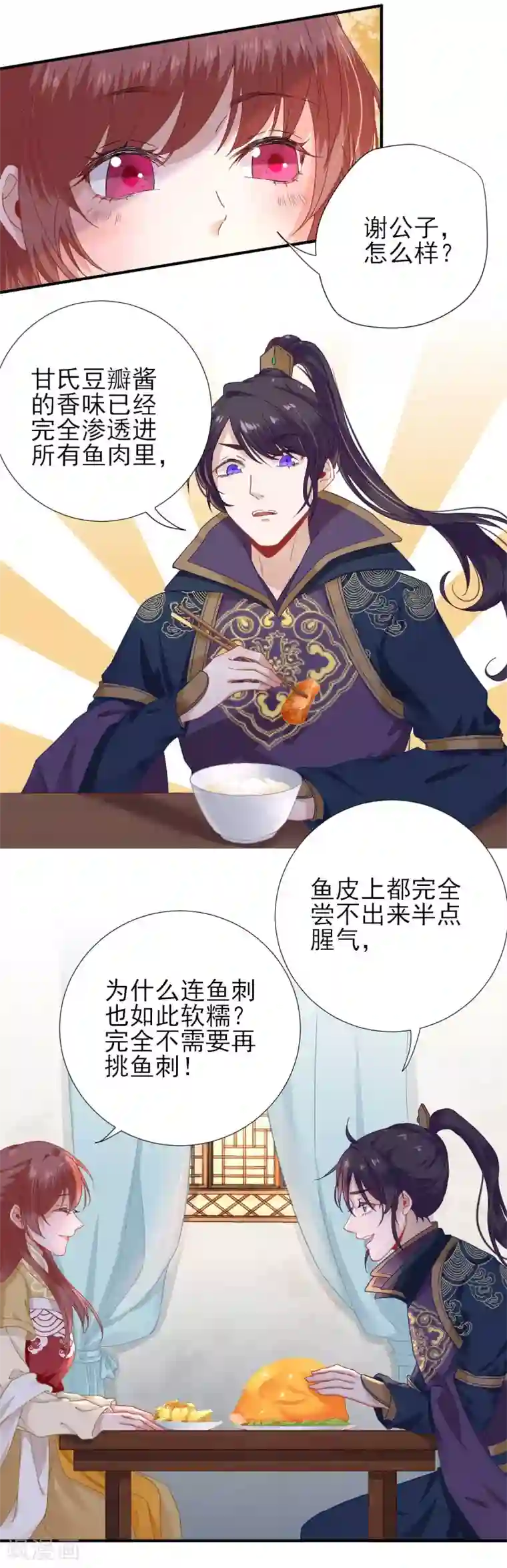 男神村长想撩我第46话 推销新吃食