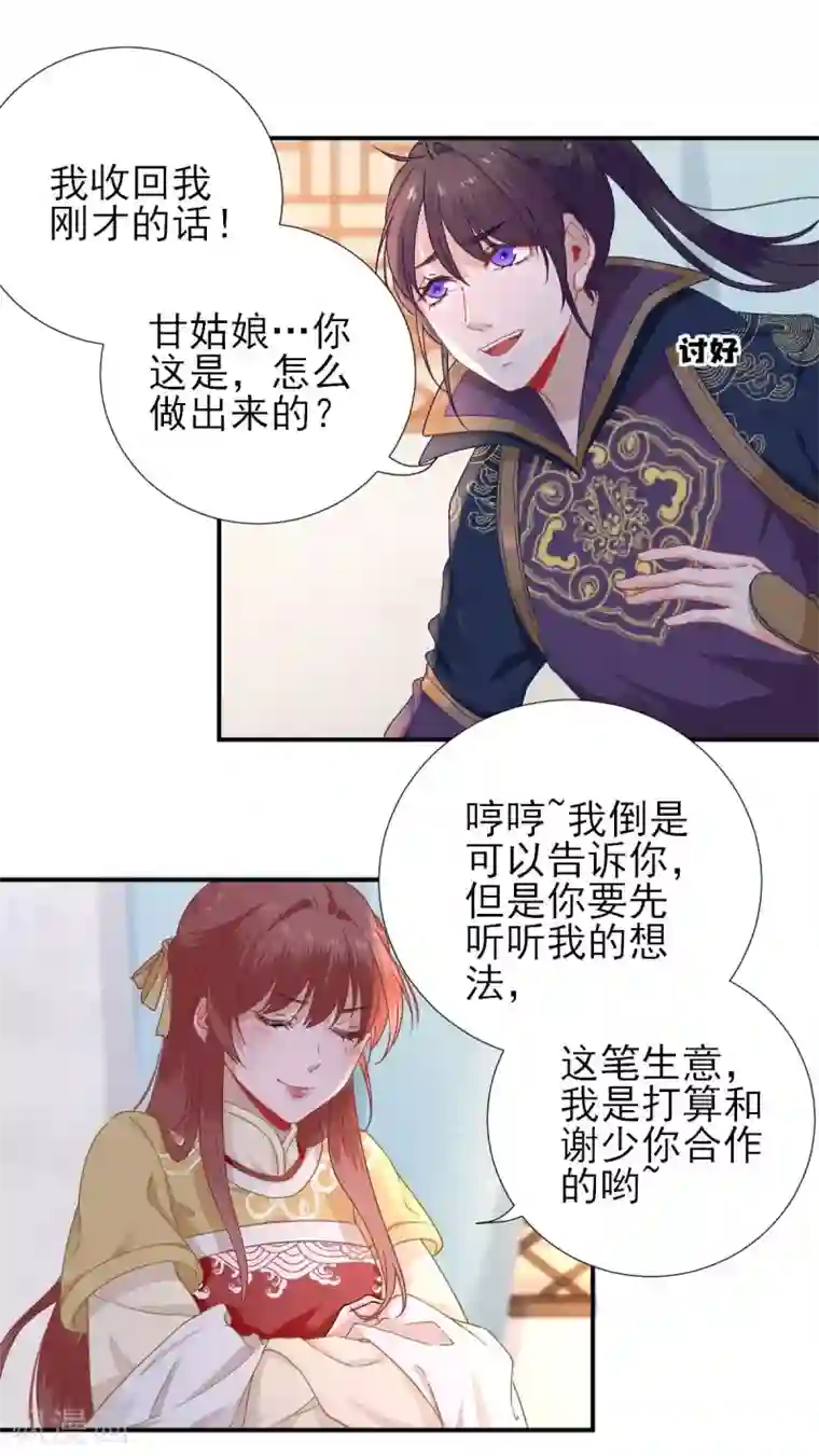 男神村长想撩我第46话 推销新吃食