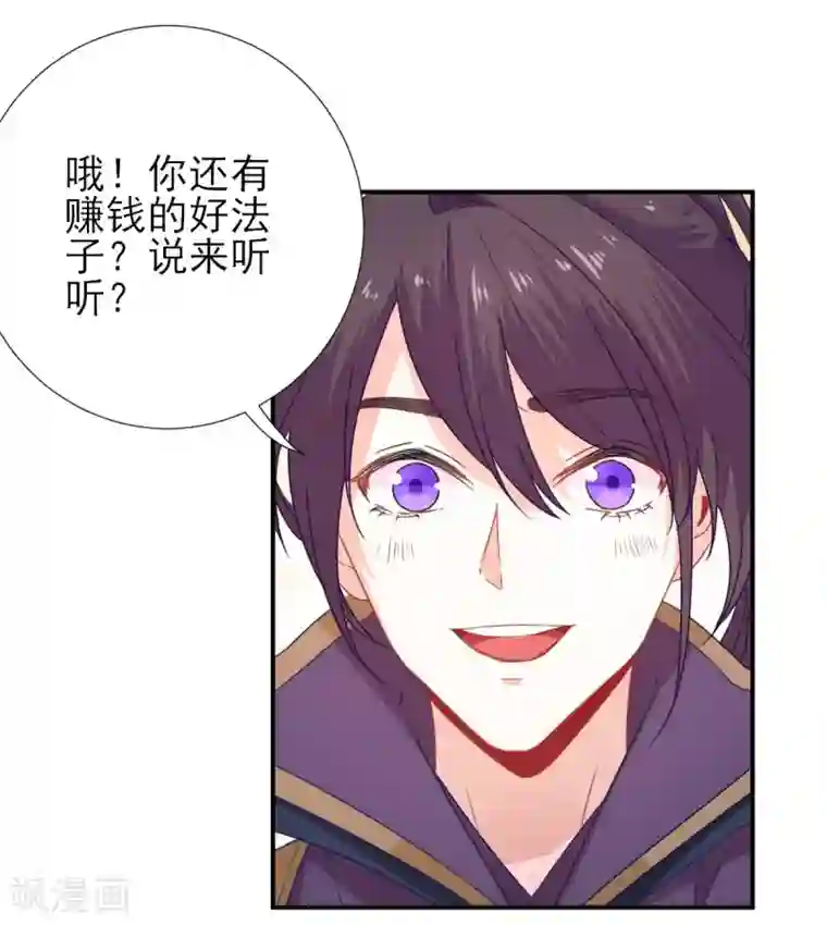 男神村长想撩我第46话 推销新吃食