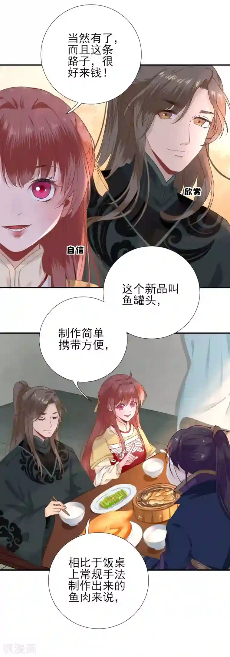 男神村长想撩我第46话 推销新吃食