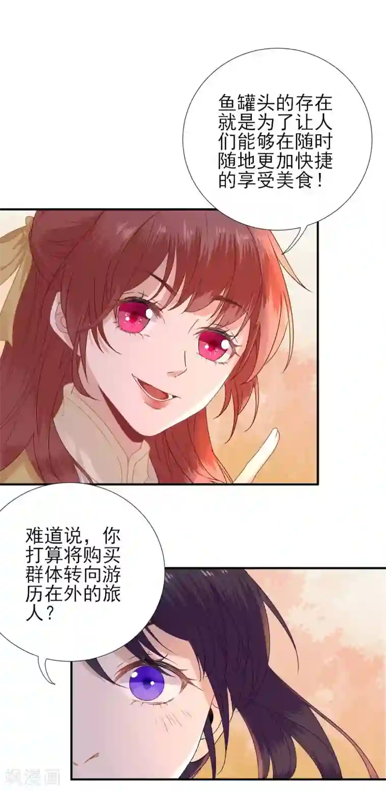 男神村长想撩我第46话 推销新吃食