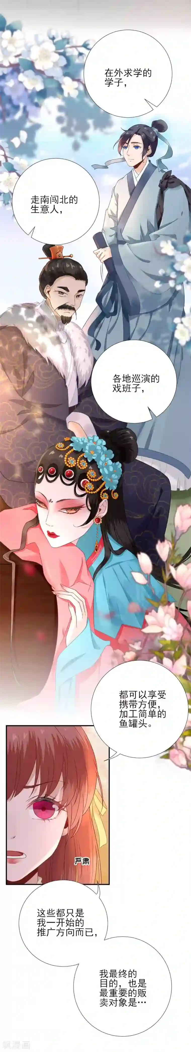 男神村长想撩我第46话 推销新吃食