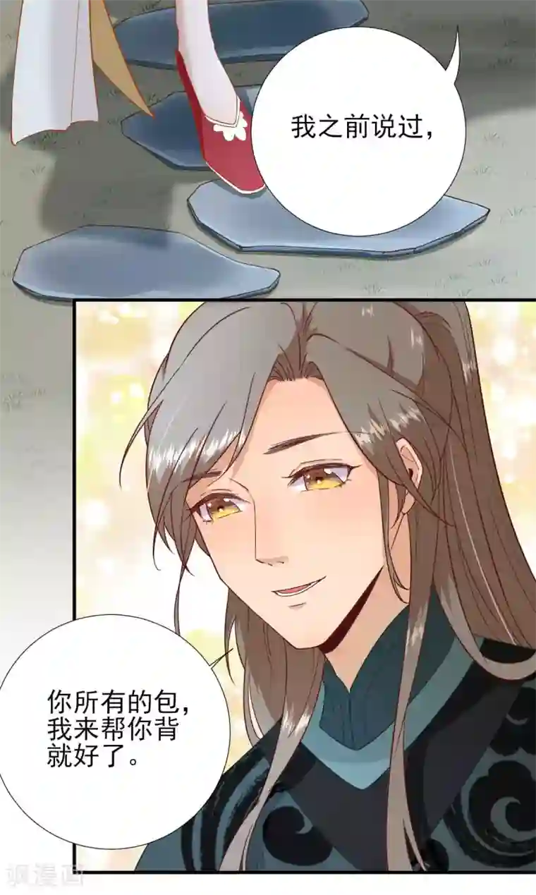 男神村长想撩我第47话 再次升温