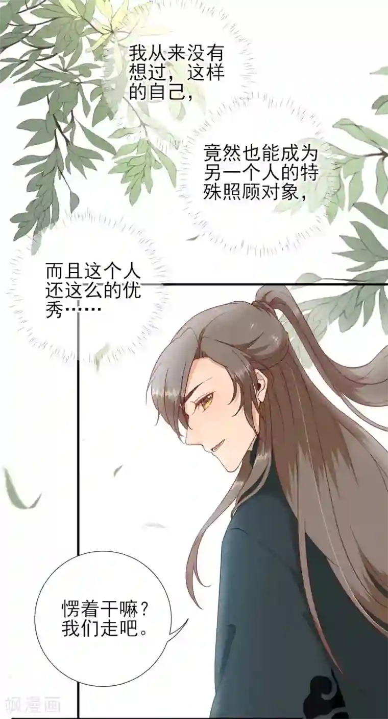 男神村长想撩我第47话 再次升温