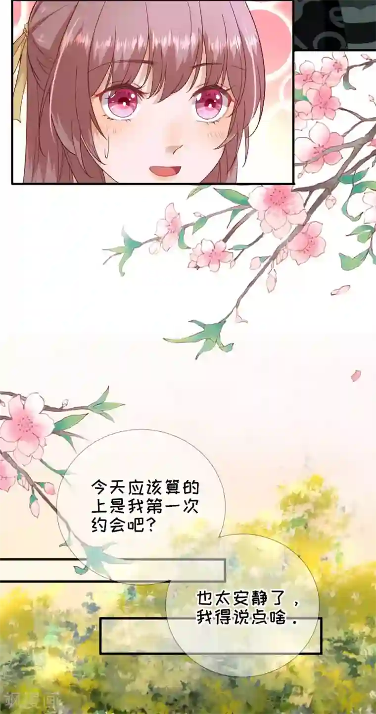 男神村长想撩我第47话 再次升温